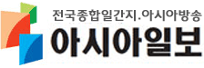 아시아일보