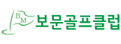 보문골프클럽