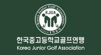 중고골프연맹