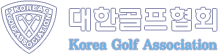 대한골프협회